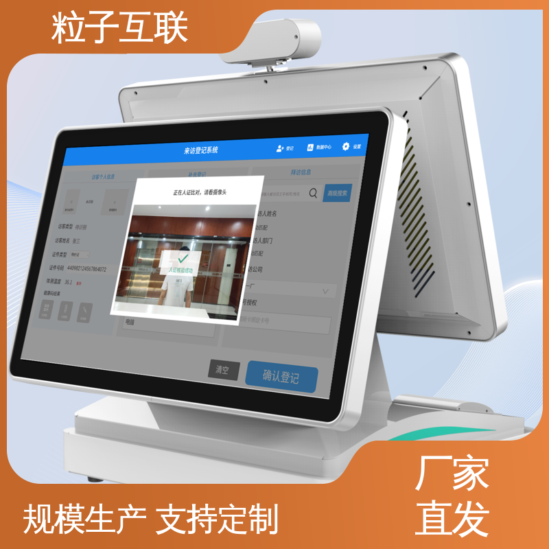 统信 可对接OA 台式人脸识别访客机 数据安全 粒子互联