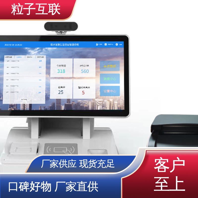 粒子 桌面双屏自助访客机 对接微信公众号 国产 自主可控