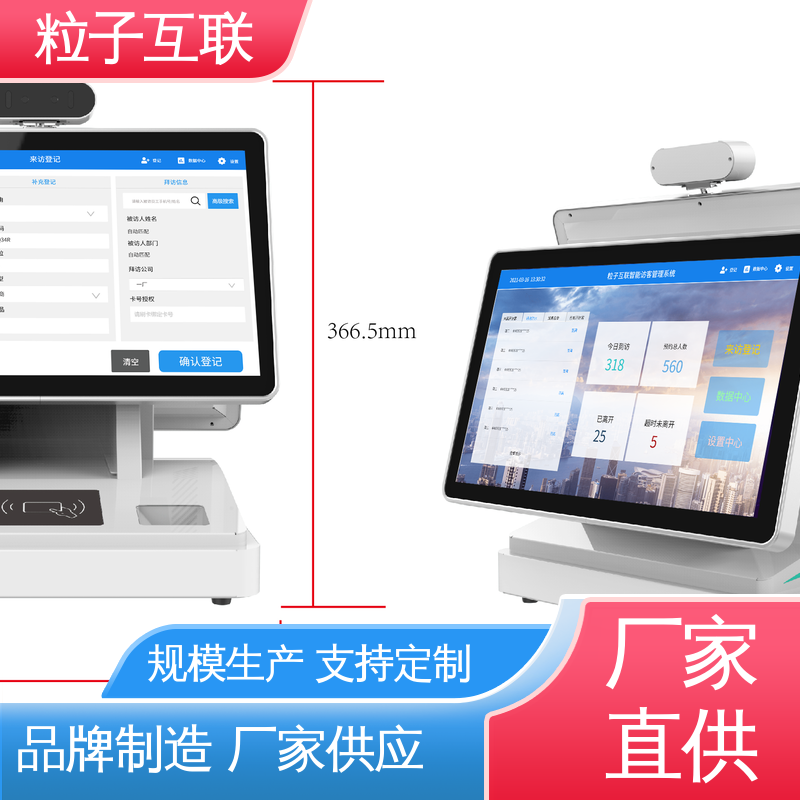 自主可控 人脸门禁授权 国产化 桌面式访客机 粒子