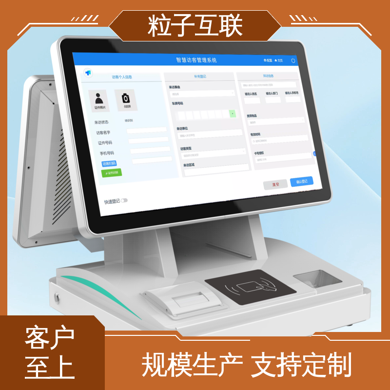 数据安全 可对接OA 国产芯片 人证式访客机 粒子互联