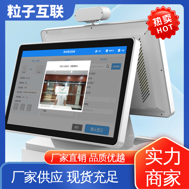 访客机图片 人脸门禁授权 国产化 数据安全 粒子互联