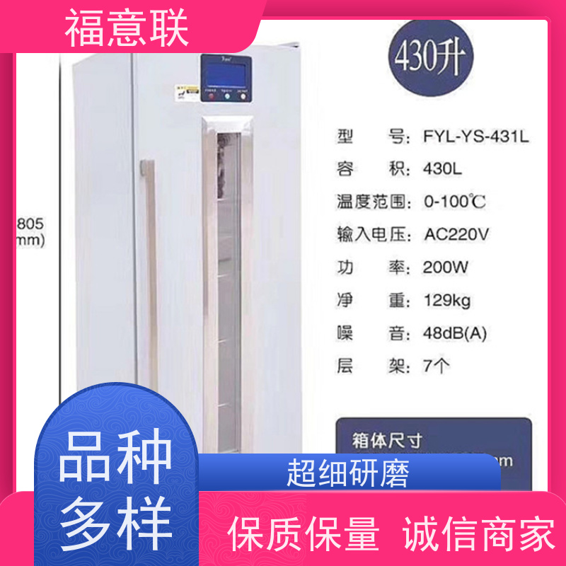 北 京福意联电器 431L 艾盐包加热恒温箱 304不锈钢