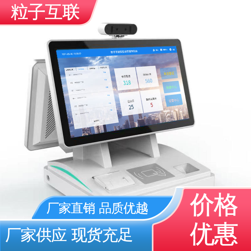单屏访客机 自主可控 来访预约邀请 国产 粒子互联