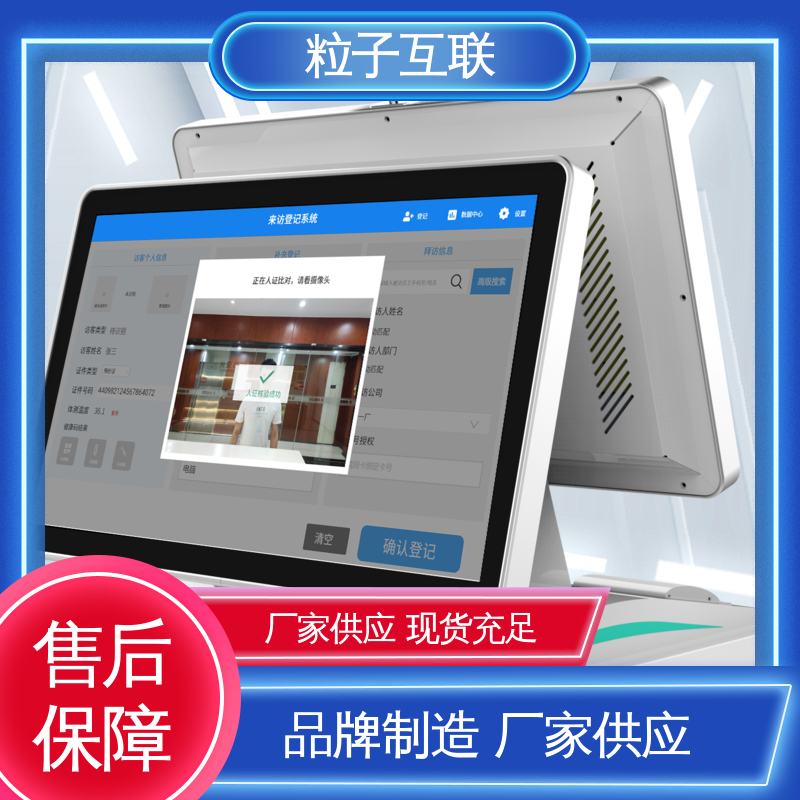 鸿蒙 自主可控 人脸门禁授权 访客机登记系统 粒子