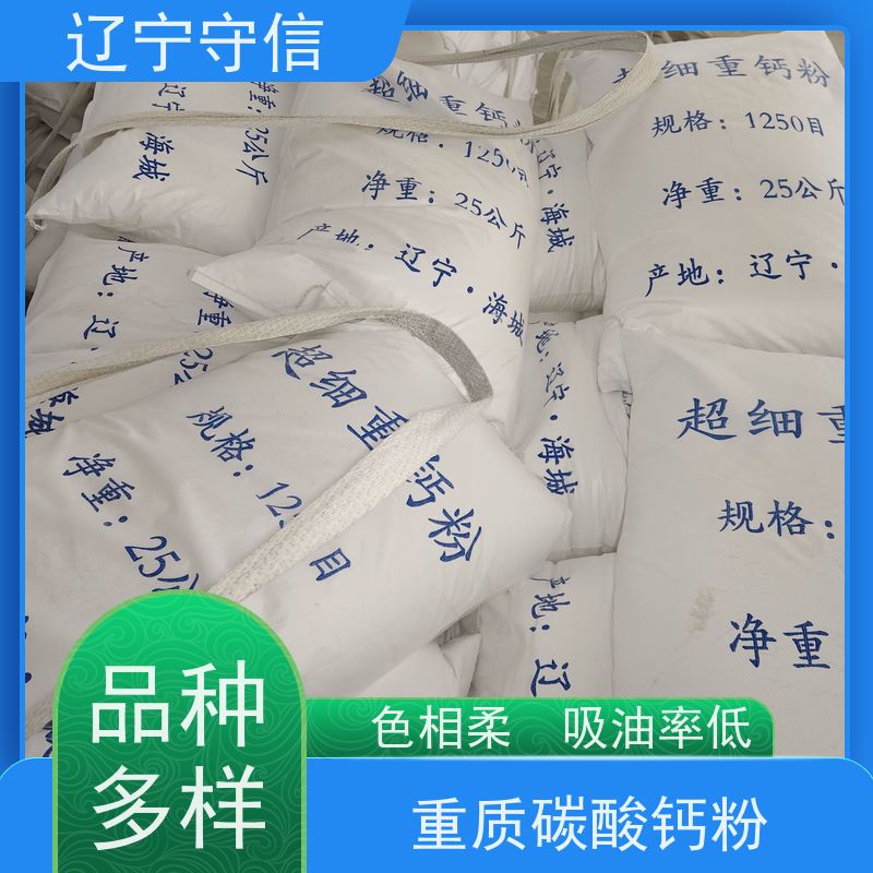 守信矿产 辽 宁重钙粉厂 橡胶 涂料 油漆用 库存充足