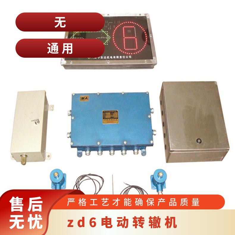 ZD6-D电动转辙机 矿用脱轨器用 铁路专线 安装方便 性能稳定