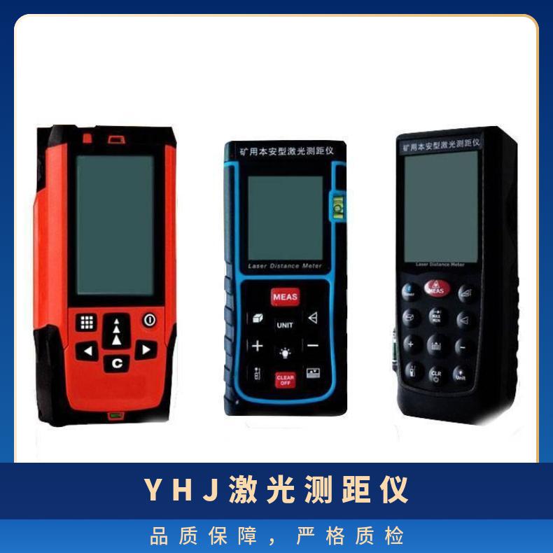YHJ-100J矿用本安型激光测距仪 测量精度±1.5mm