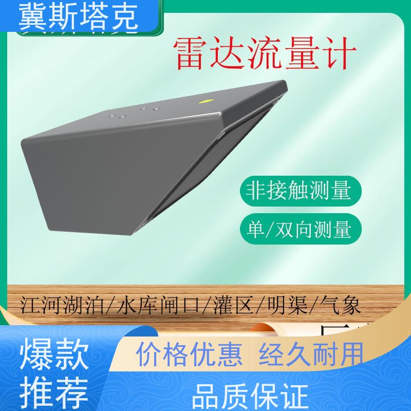 冀斯塔克 全自动雷达 液位计在线监测 水库闸口灌渠