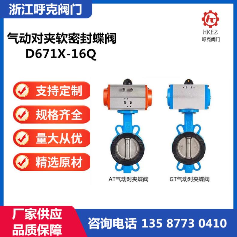 呼克 气动蝶阀 D671X 对夹式不锈钢、铸钢、碳钢 双向快速切断 调节