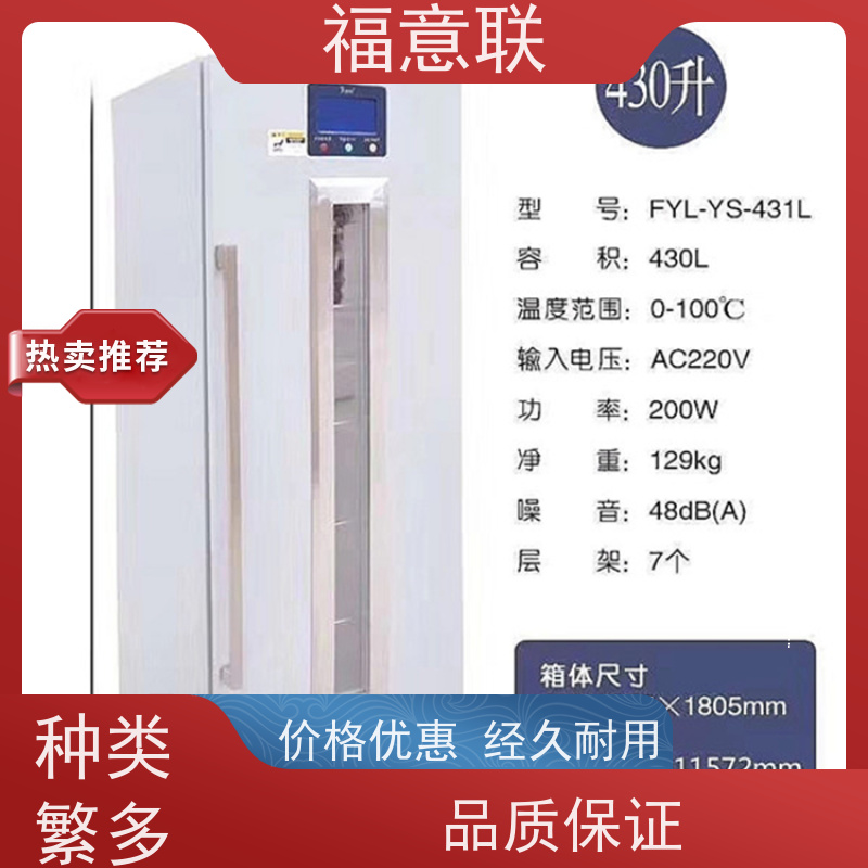 福意电器 FYL-YS-431L 中药恒温箱厂家 安全加温