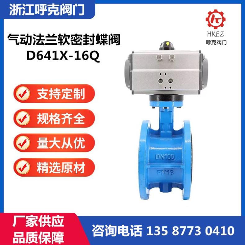 气动软密封法兰蝶阀 型号D641X 铸钢 不锈钢 球磨铸铁材质