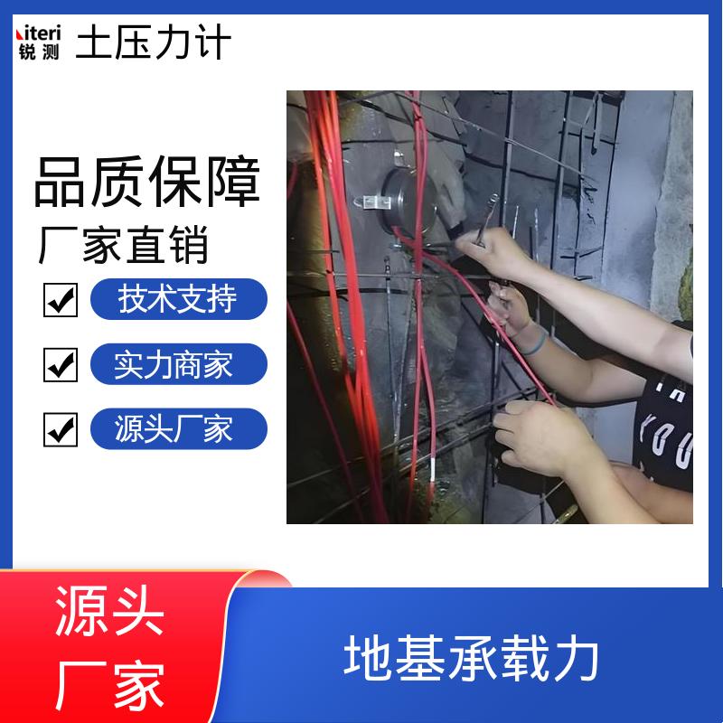 全天候测量 土压力传感器 土体内部应力分布 地基承载力检测