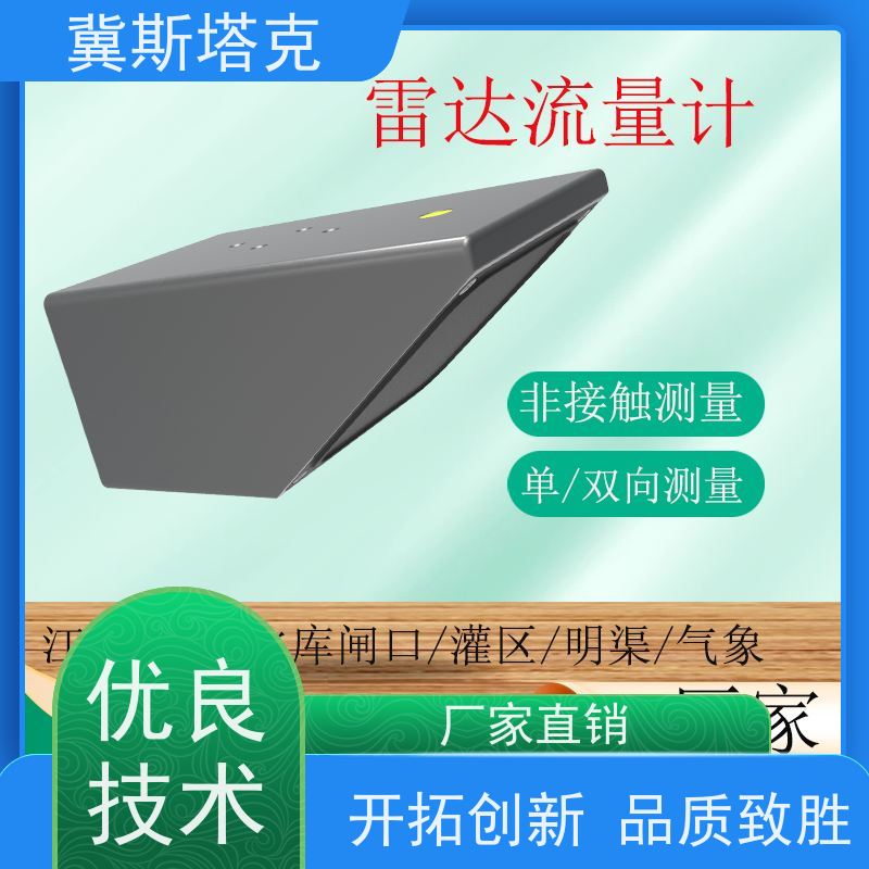 冀斯塔克 多普勒雷达 液位计在线监测 雨污排水管道涵洞