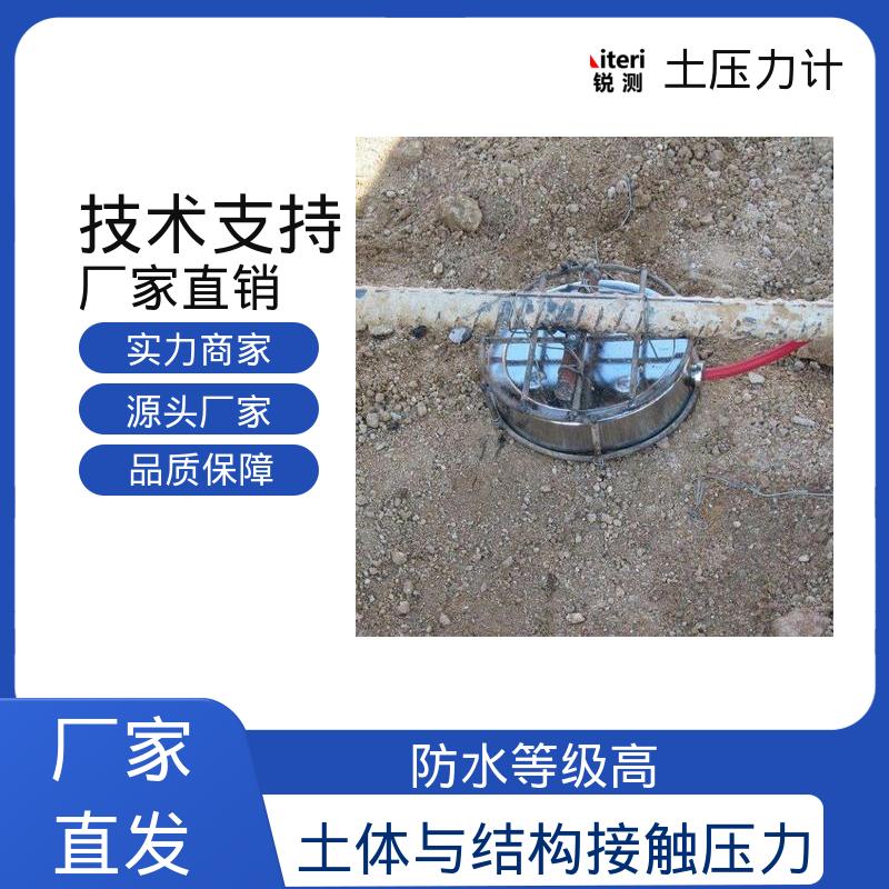 土壤压力计 隧道施工安全 地基承载力 全天候测量