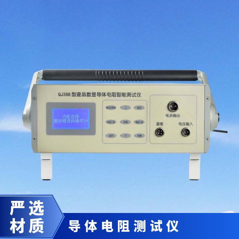 QJ36B高精度液晶数显导体直流电阻测试仪 带温度补偿