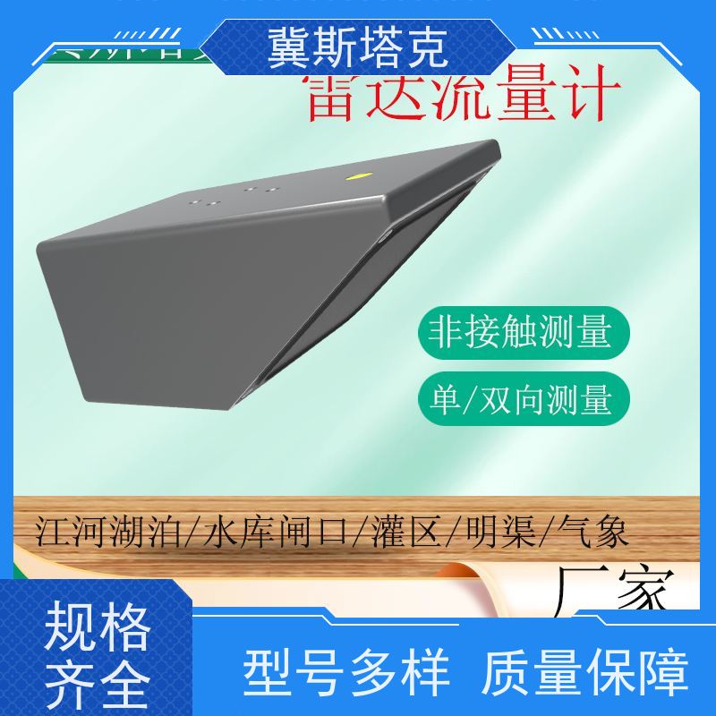 冀斯塔克 全自动雷达 液位计在线监测 雨污排水管道涵洞