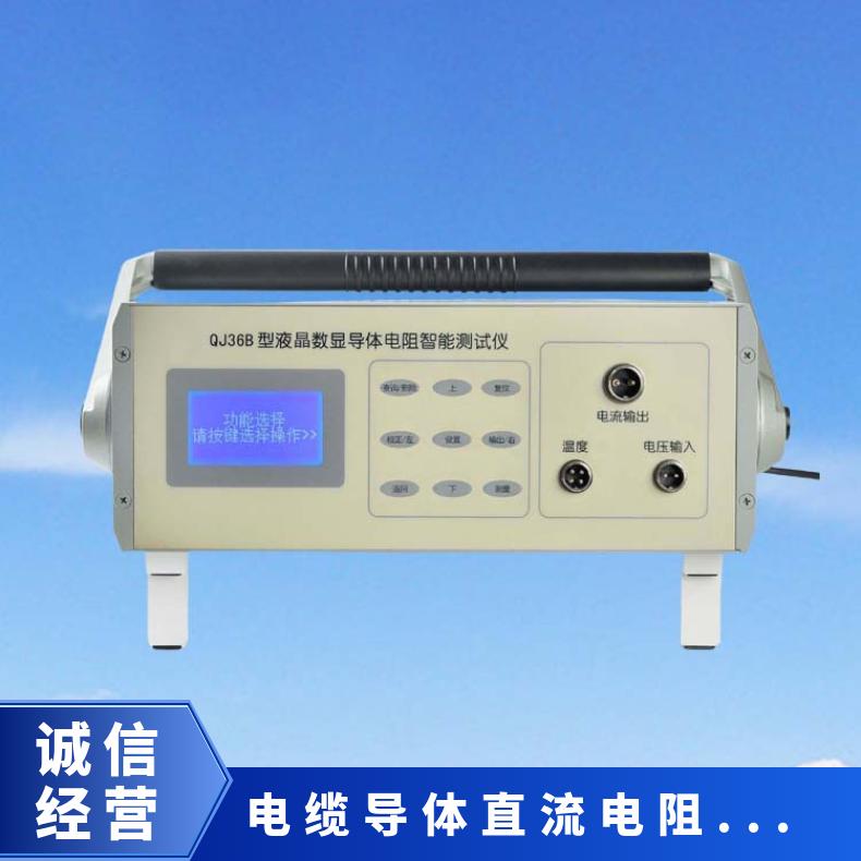 QJ36B电线电缆导体直流电阻率测量仪 高精度电桥