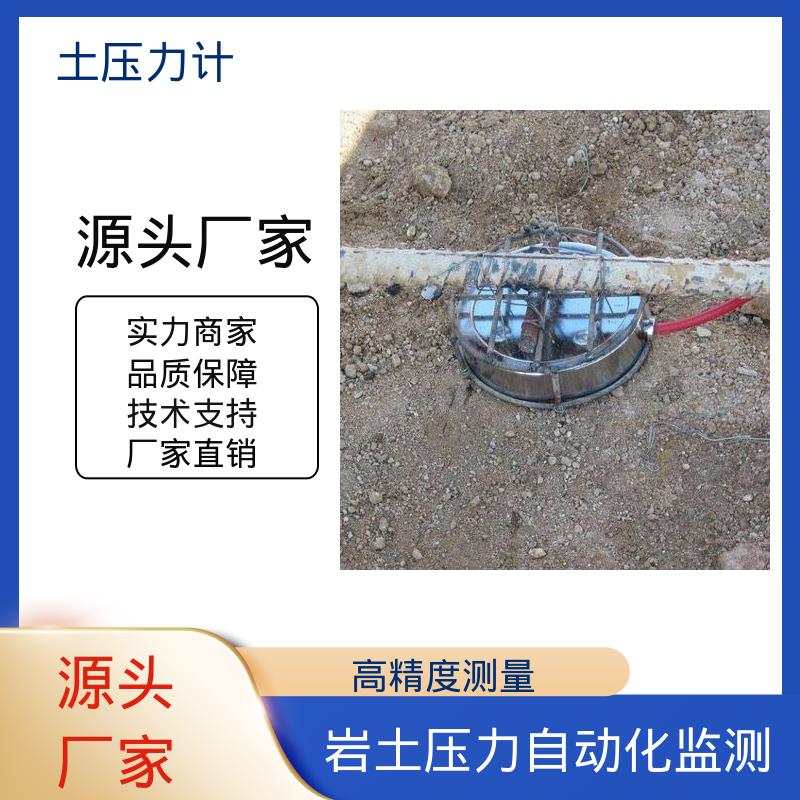 静压/动压荷载 基坑支护监测 土壤压力计 全天候测量
