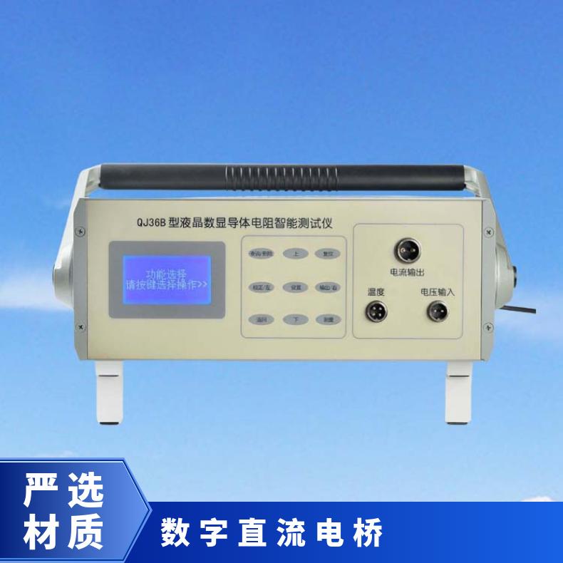 QJ36B数字直流双臂电桥 高精度导体电阻测试仪