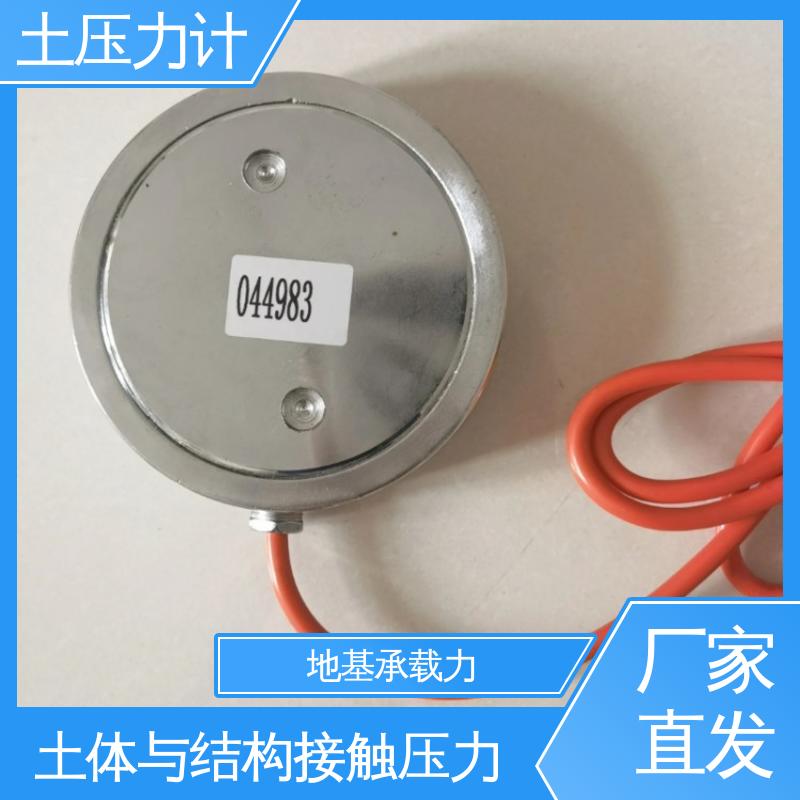 振弦式地压盒 土体与结构接触压力 地下工程监测 全天候测量