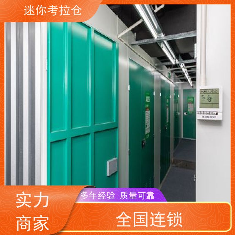 迷你考拉仓北京温湿监测电话咨询物品长期寄存仓库