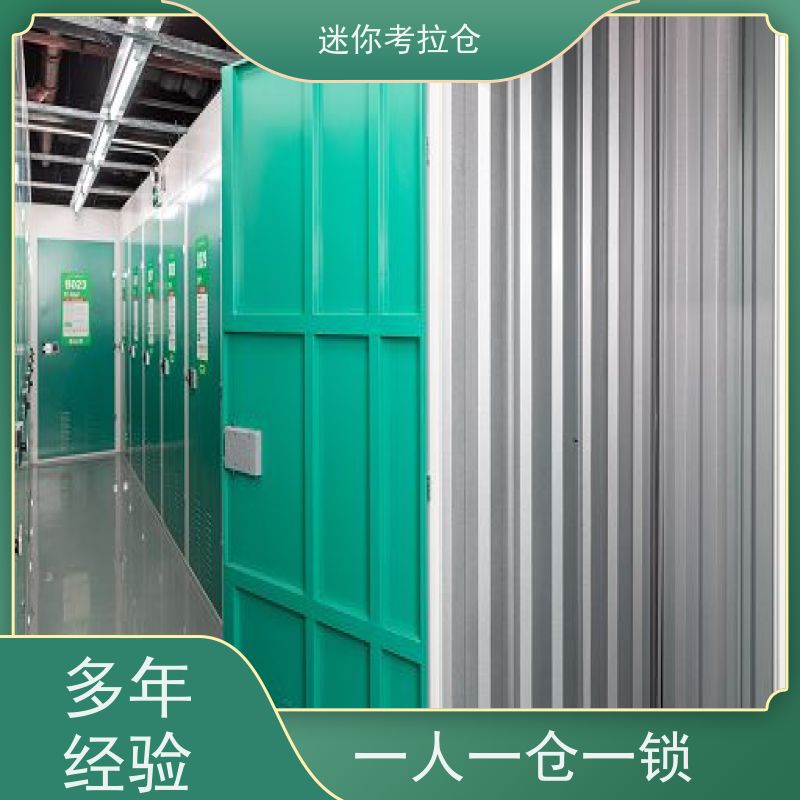 迷你考拉仓24h监控收费标准搬家行李寄存仓库北京