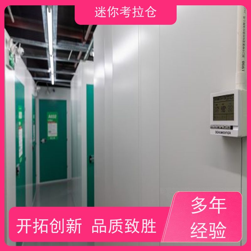 迷你考拉仓定期巡检北京收费表搬家寄存仓库