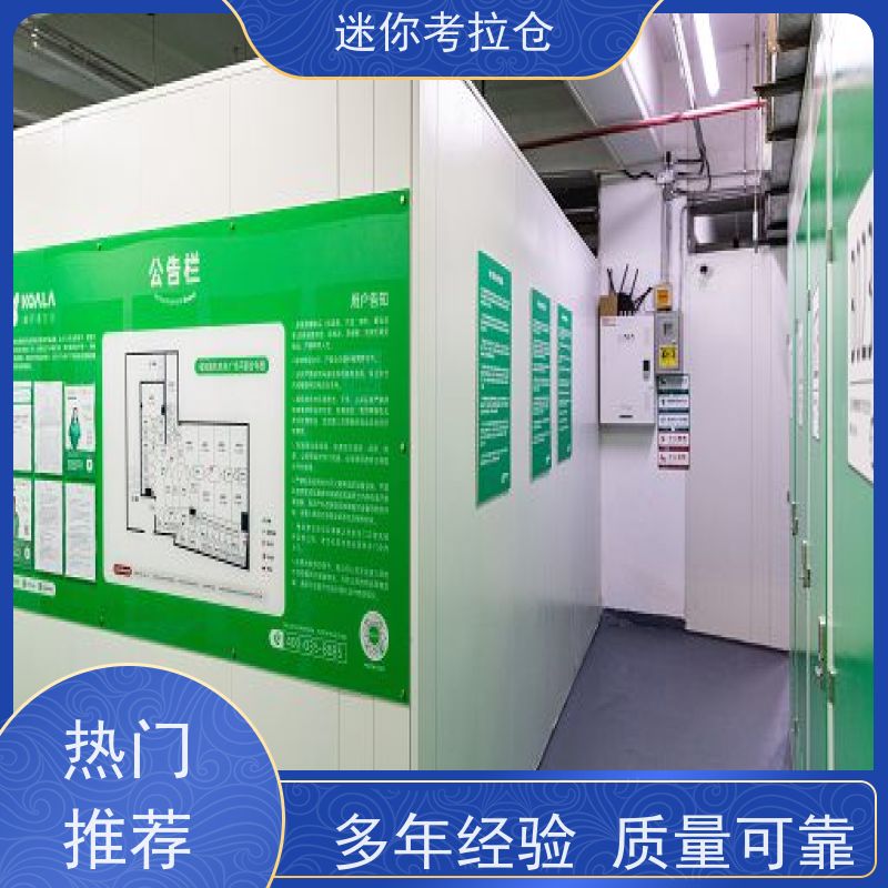 迷你考拉仓杭州出租服务随存随取附近小仓库
