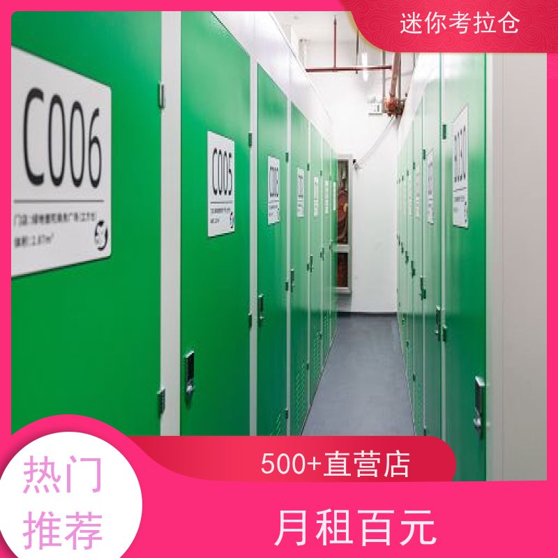 迷你考拉仓搬家行李寄存仓库长租一人一仓上海