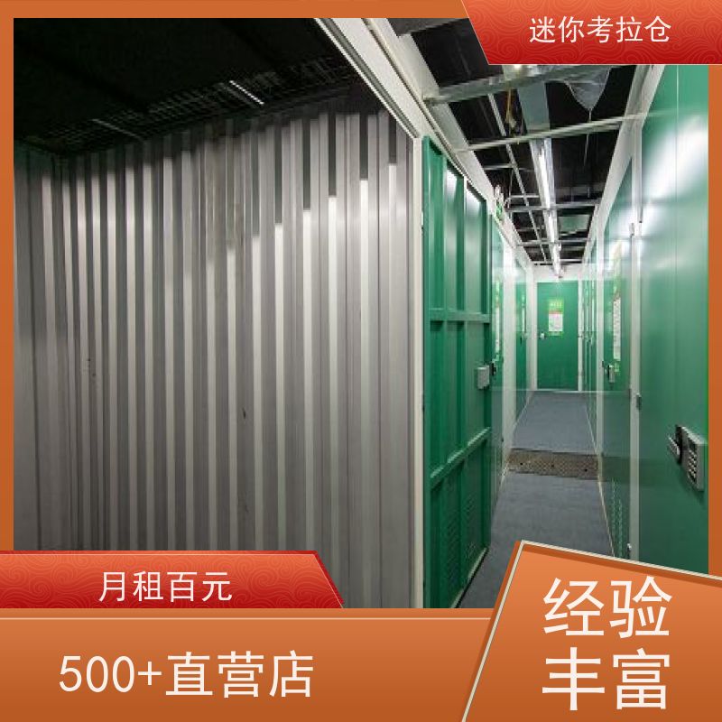 迷你考拉仓搬家物品寄存仓库深圳安保齐全收费标准