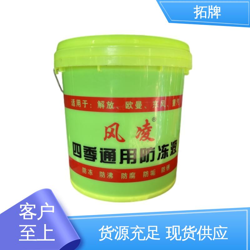 拓牌 汽车防冻液 用于各类车辆发动机冷却 热稳定性好