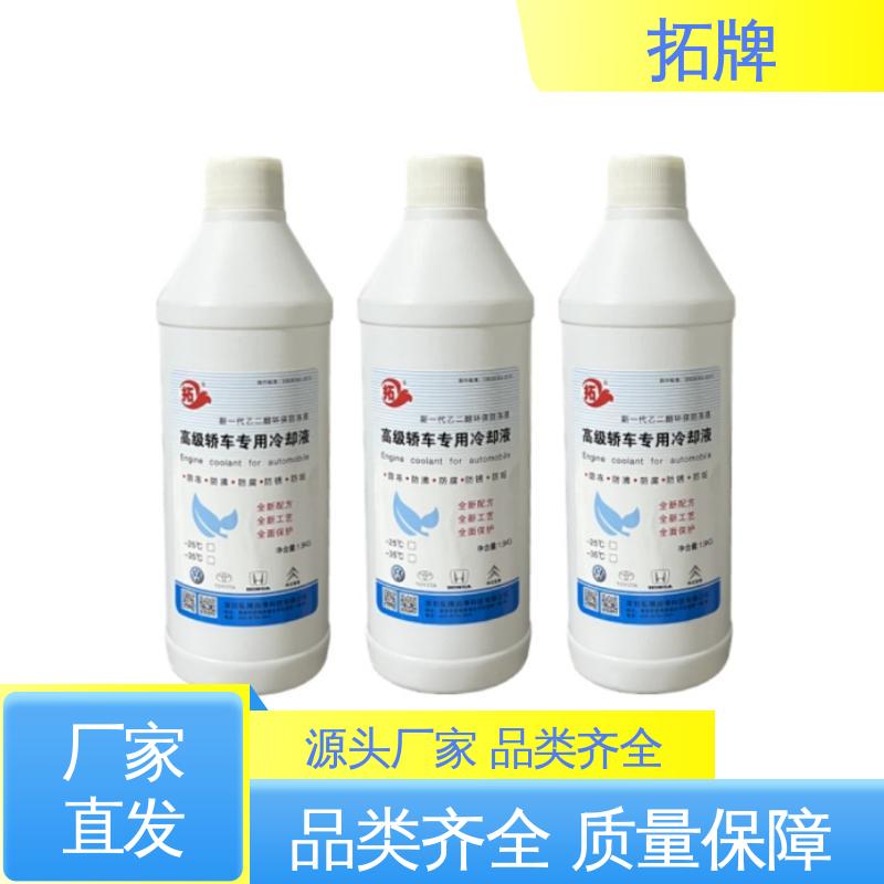 拓牌 现货全国可发 防冻冷却液 汽车发动机通用水箱冷冻液