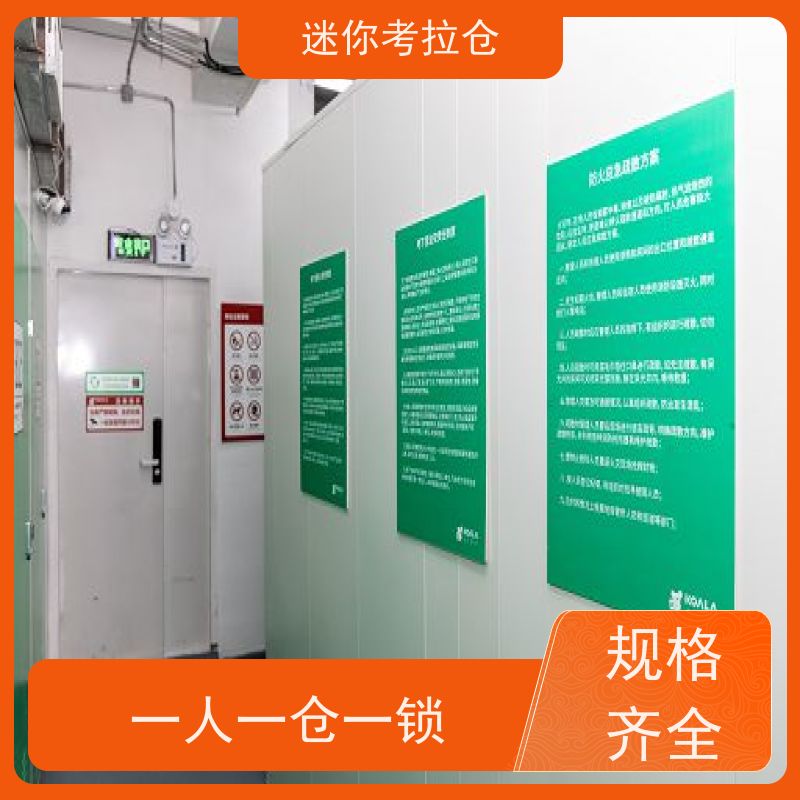 迷你考拉仓搬家中转仓库价目表一人一仓上海
