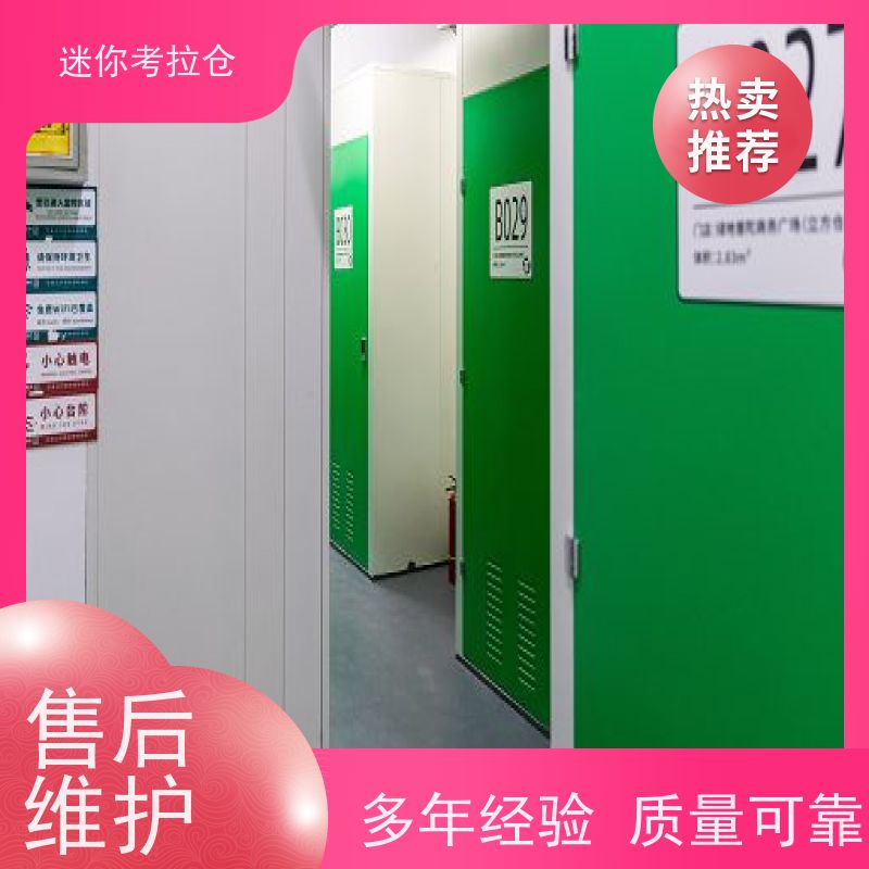 迷你考拉仓广州网站定期巡检临时物品寄存仓库
