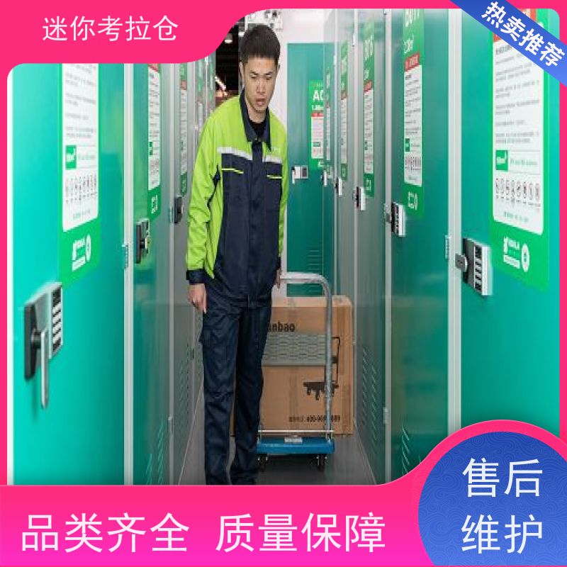 迷你考拉仓临时小仓库电话咨询一人一仓广州