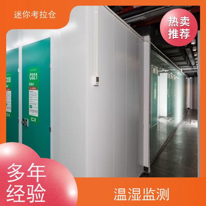 迷你考拉仓北京哪家好安保齐全私人小型仓库