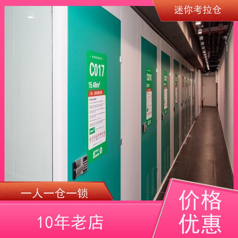 迷你考拉仓深圳安保齐全租赁费用行李物品寄存仓库