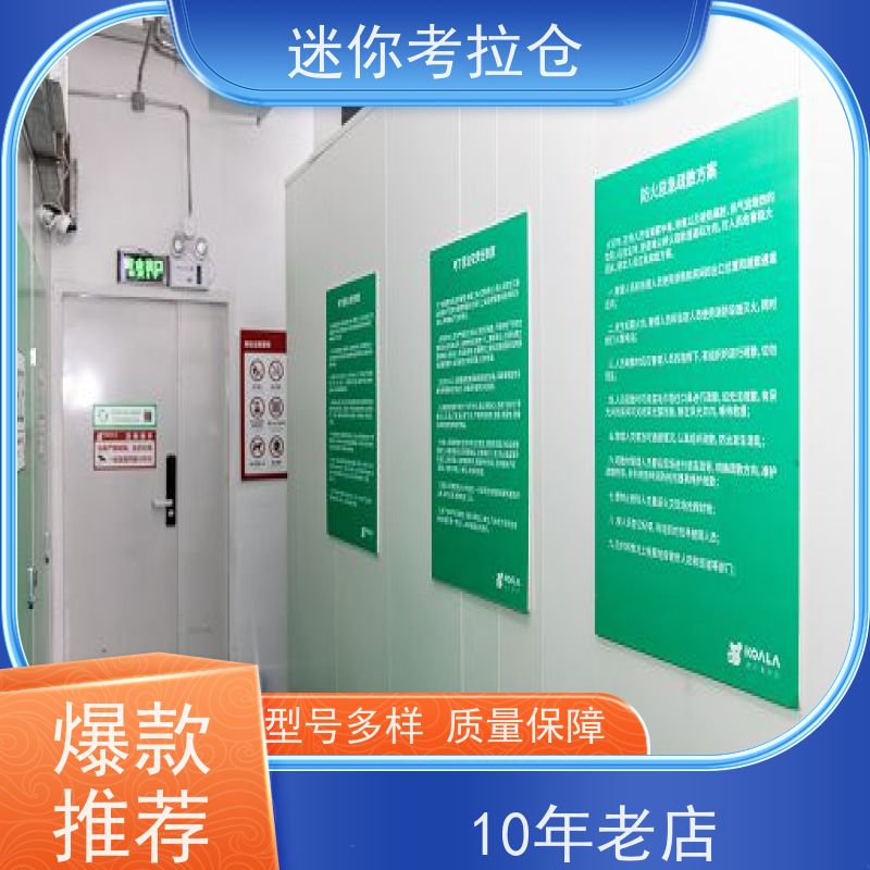 迷你考拉仓物品临时存放仓库哪家便宜24h监控广州
