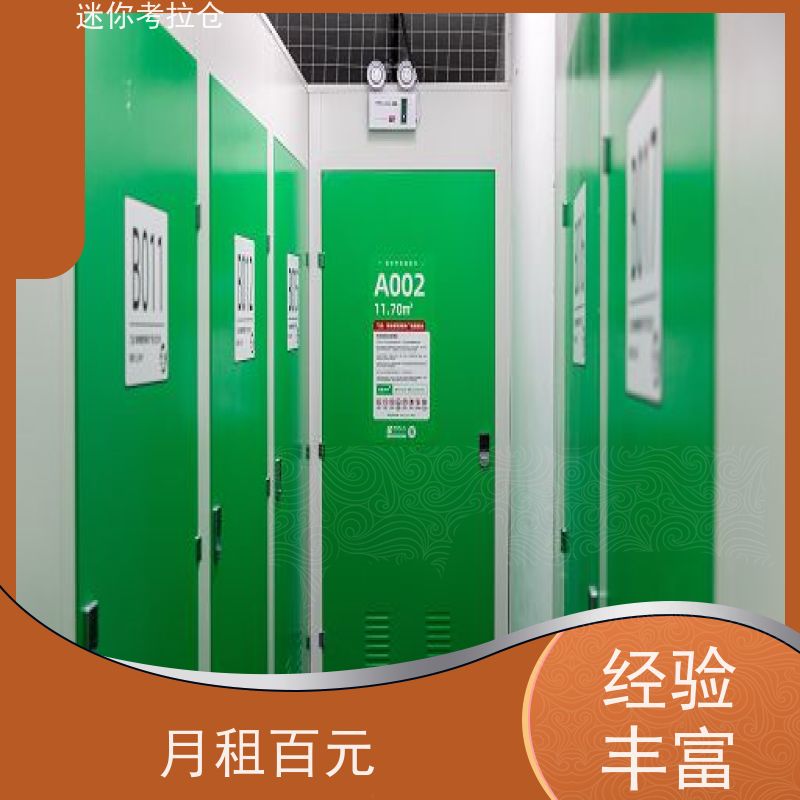 迷你考拉仓杭州出租信息安保齐全物品临时存储仓库