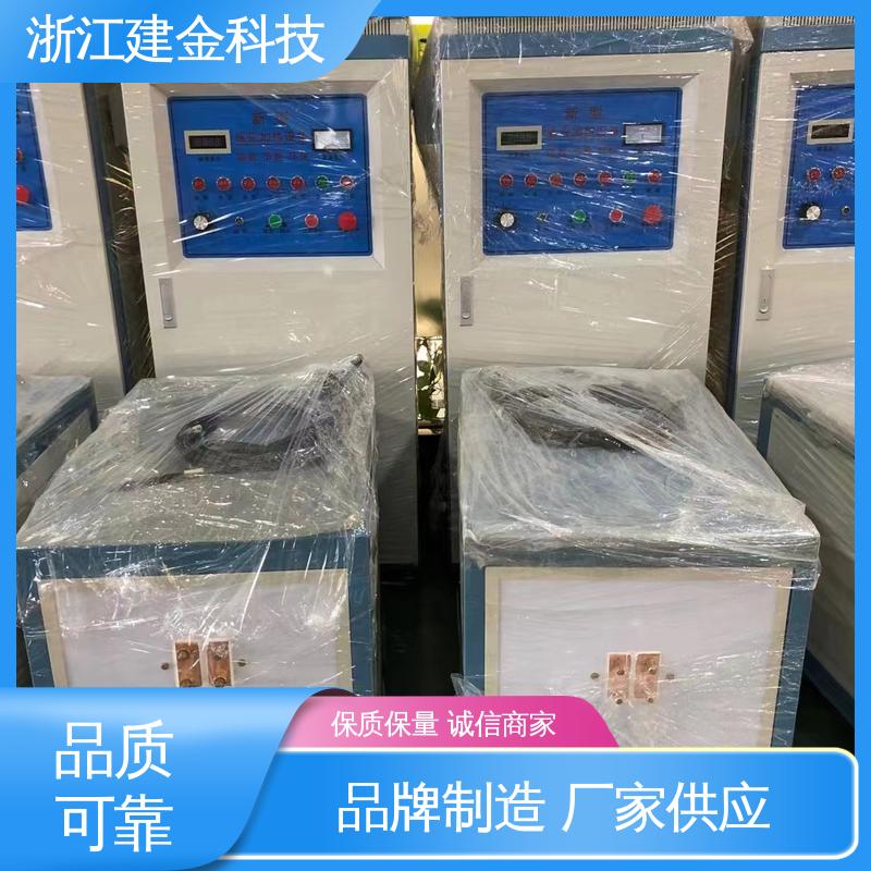 建金科技 感应加热 高频炉 热表面淬火 金属焊接设备 安装方便