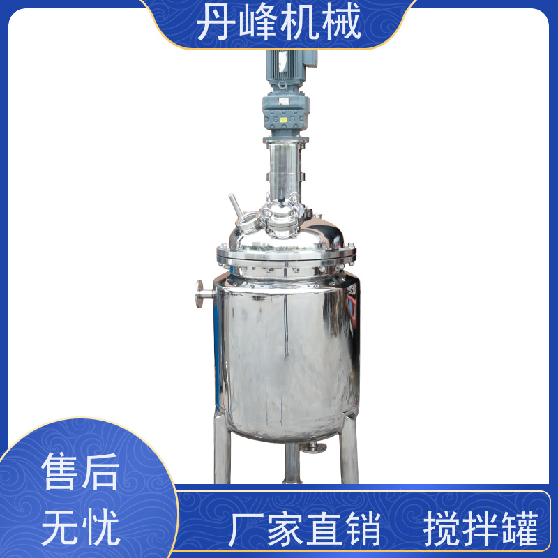 丹峰 非标定制不锈钢搅拌罐厂家加温压力容器液体真空罐