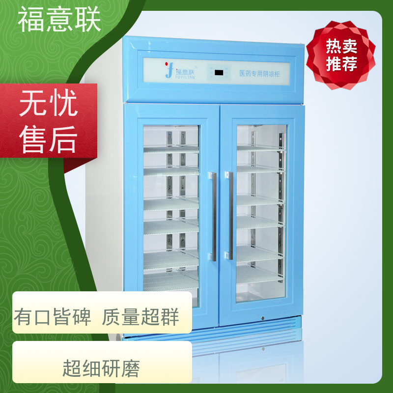 福意联 FYL-YS-138L 冲洗液加温箱 2~48摄氏度 281L