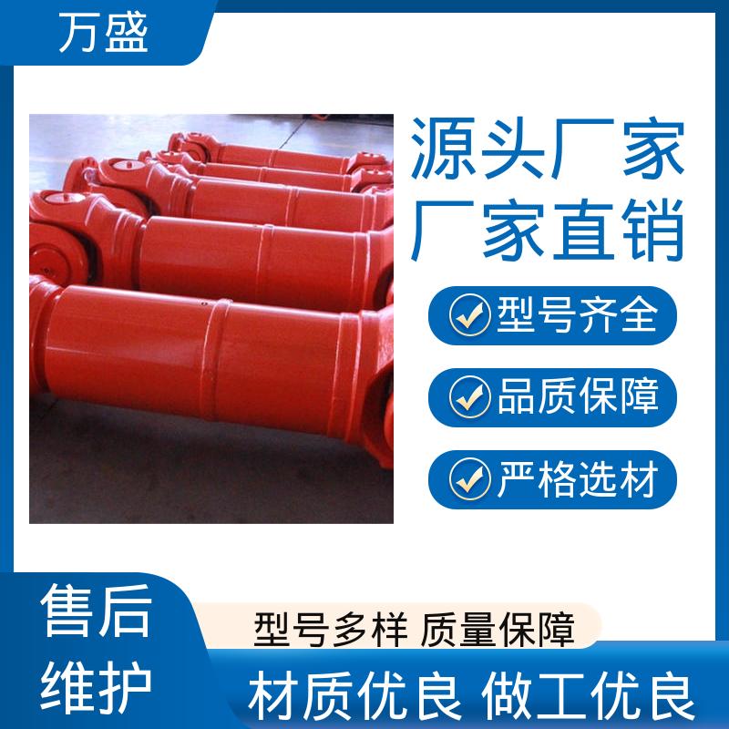 万盛 中间轴型联轴节 伸缩式十字万向节 高标准大摆角