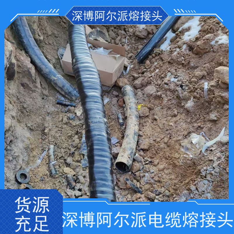 深博阿尔派 35KV 热熔中间接头 成套材料 确保供电安全