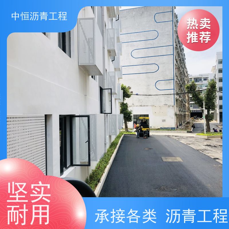 中恒 停车场 沥青路 面建设 道路工程 抗压耐高温