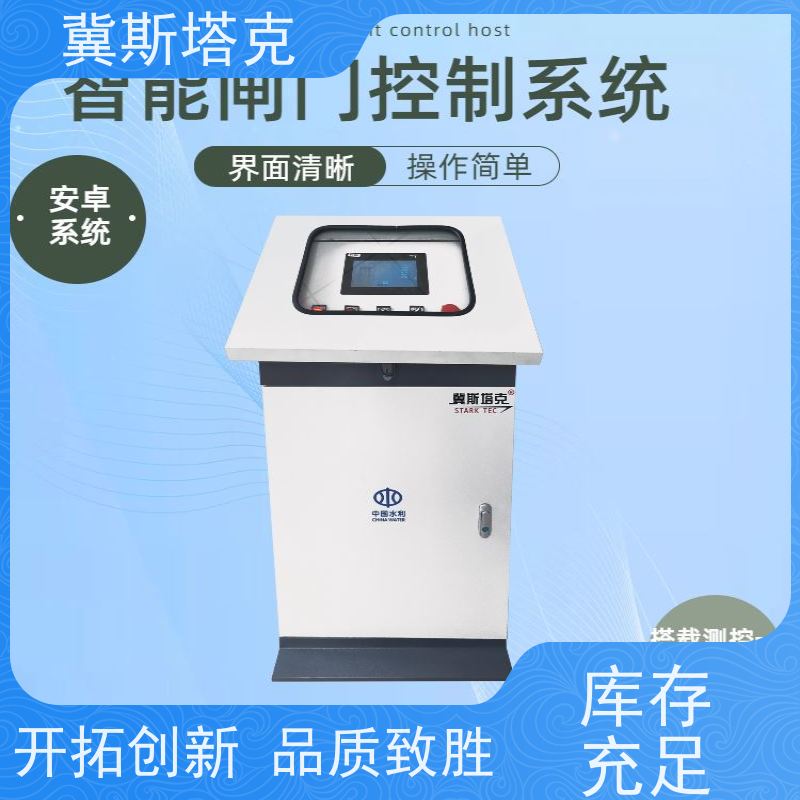 冀斯塔克STK-S19 太阳能智能 闸门远程控制系统 工农业物联网