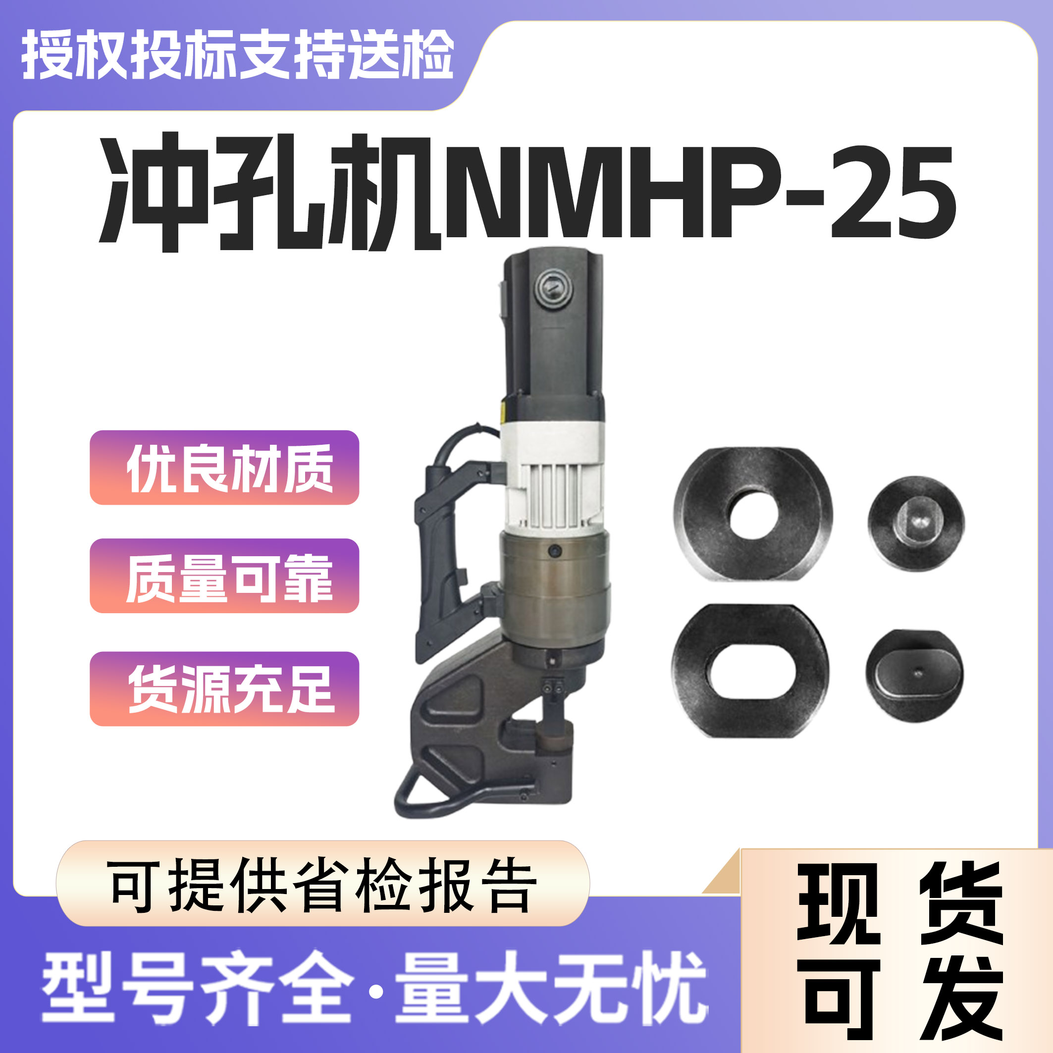 电动液压无刷冲孔机NMHP-25钢板角钢角铁打孔机液 压打孔器