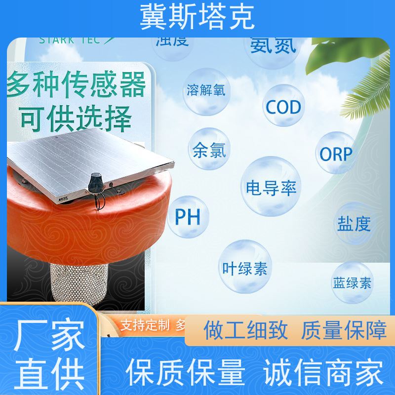 冀斯塔克STK-SZ 河道河长制 浮标水质分析仪 COD氨氮污水处理监测