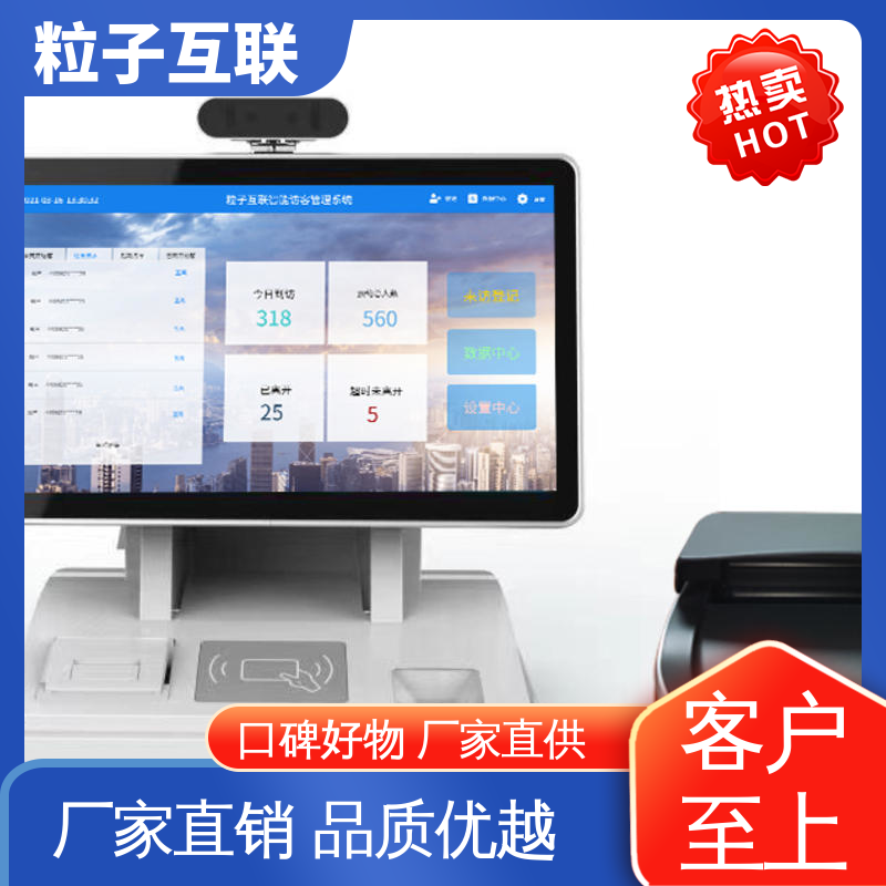 粒子互联 数据安全 国产操作系统 对接企业微信 一体化访客机