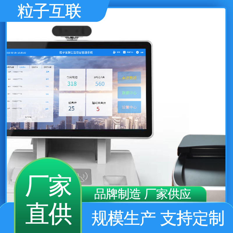 粒子互联 对接企业微信 数据安全 智能访客机 国产化